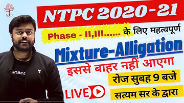 🔥NTPC 2020-21 | Mixture-Alligations Short Concepts में ऐसे पूछे जा रहे प्रश्न | MATHS EASY SOLUTION