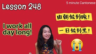 Lesson 248 All Day Long 由朝到晚一日到黑