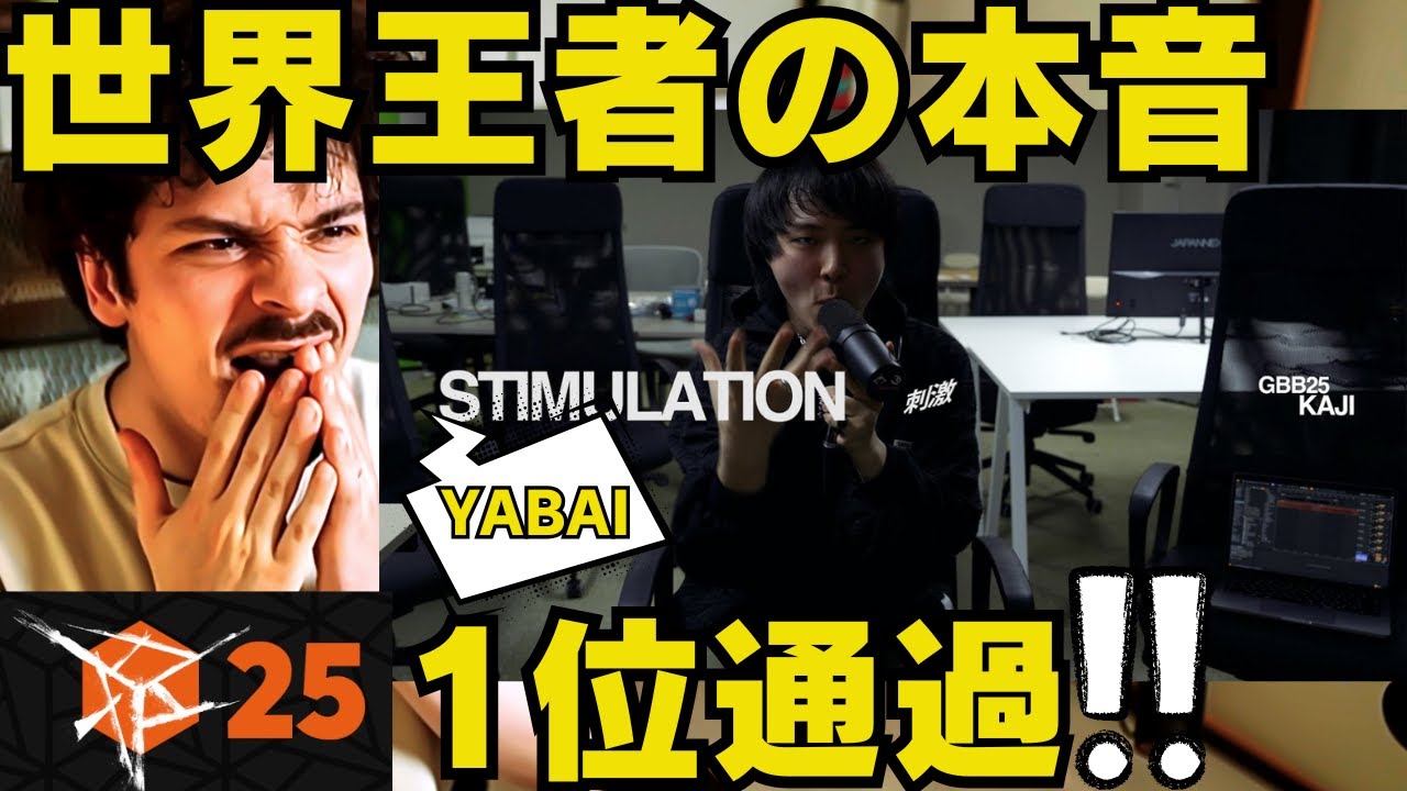 GBB25】目指せGBB優勝！日本代表 KAJIのソロワイルドカード
