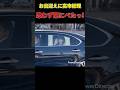 総理就任後初の奈良入りをお出迎えされて思わず窓にへばりついちゃう #高市早苗