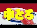 くら寿司CM メガ中とろ