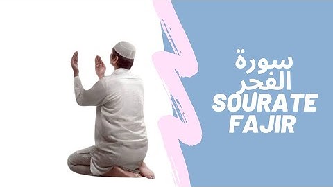 Coran 89 sourate fajir سورة الفجر 
