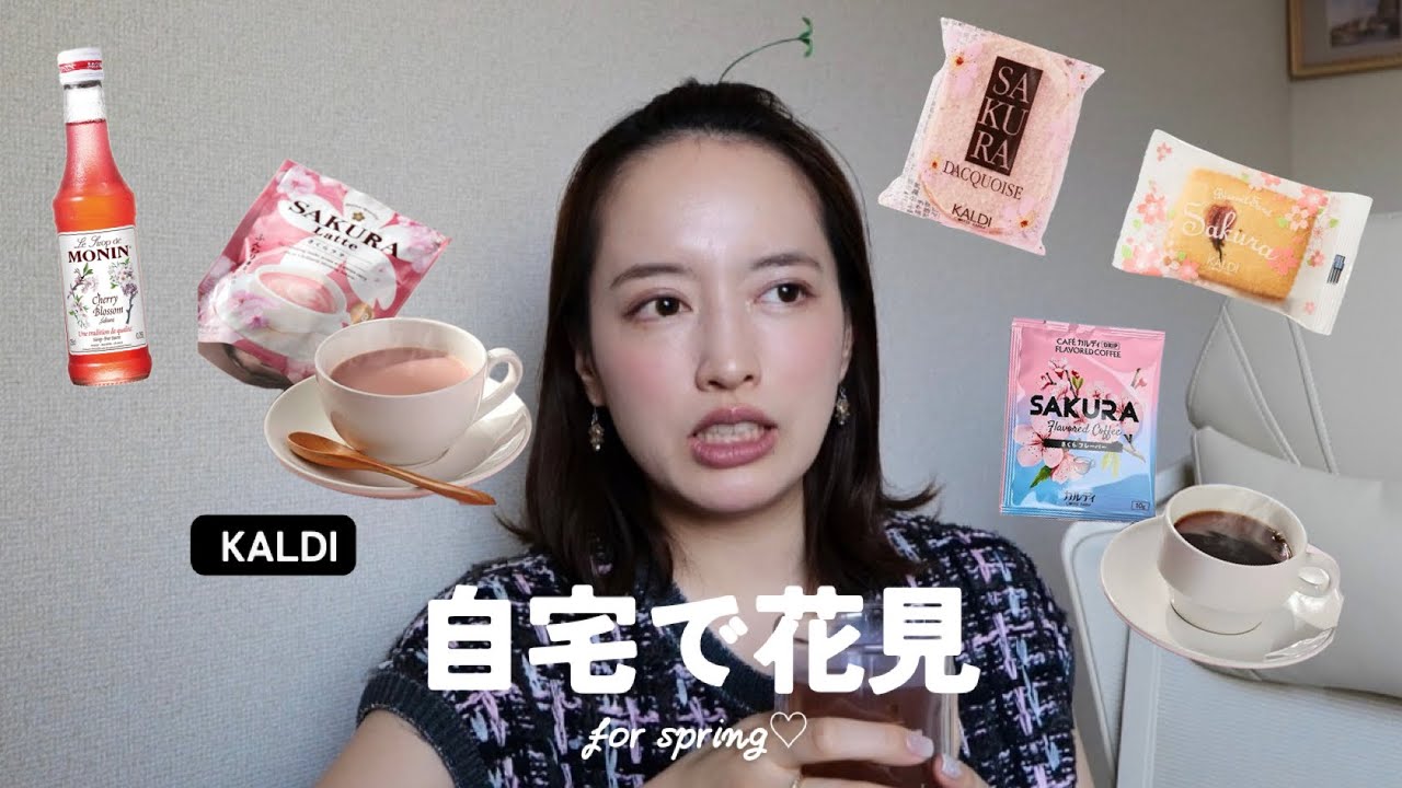 【KALDI】桜グッズ狩ってきたので家で花見🌸妊活ノンデリ対応/イヤイヤ期対応/産後美容など質問コーナーも🙋