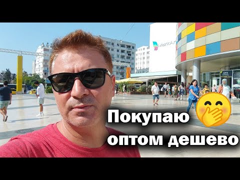 Я В ЦЕНТРЕ АНТАЛИИ! ПОКУПАЮ мелким оптом нижнее бельё #влог