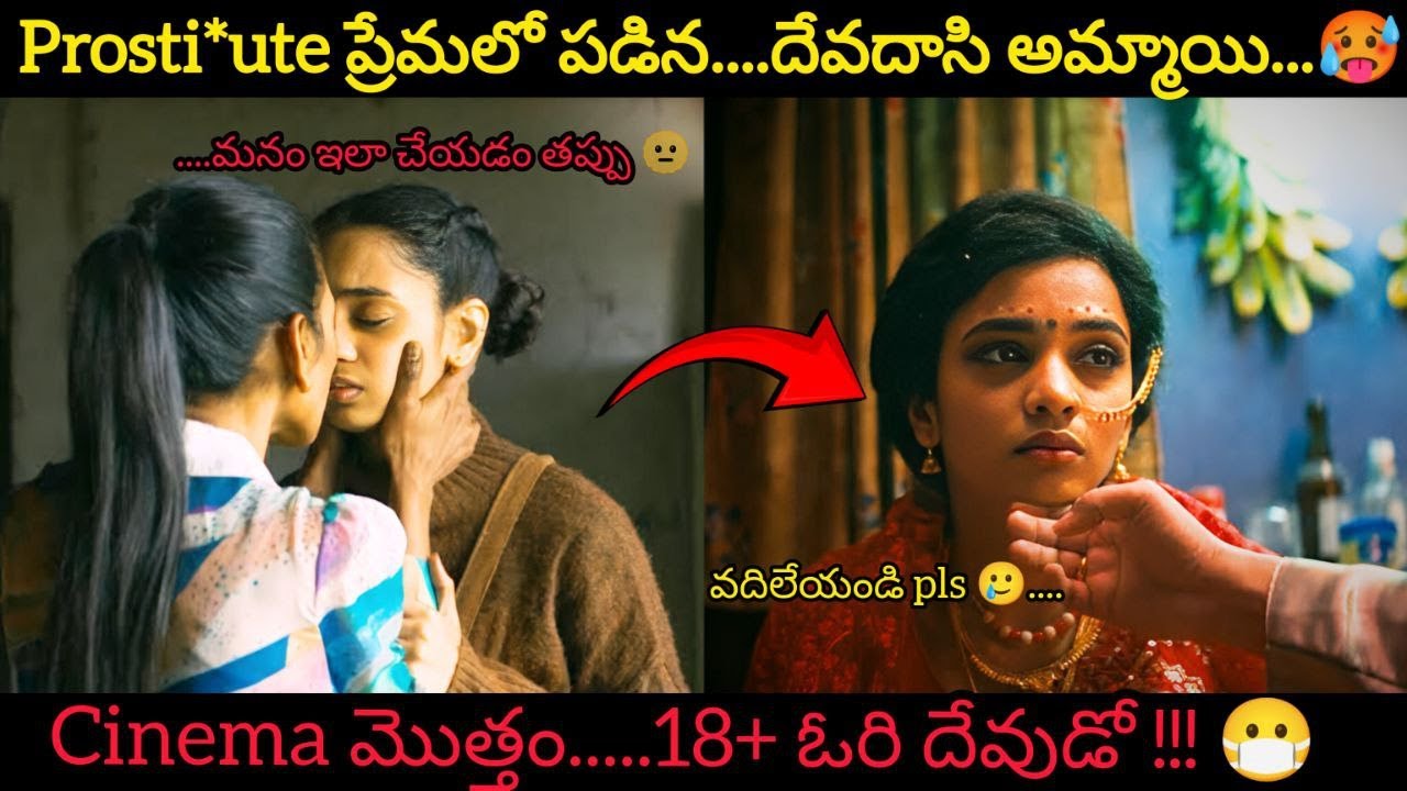 THE SHAMELESS(2024)  Movie Explained in Telugu | Movie Bytes Telugu