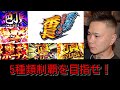サラリーマン番長(全突破チャレンジ)設定5