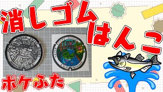 全国のポケふた　消しゴムはんこ化計画【朝活/作業/雑談】【岩手県　遠野市/イシツブテ・ハスブレロ・ルンパッパ】【薬剤師/ハエトリグモ】 #ねこじゃ消しはん #ハンドメイド #消しゴムはんこ
