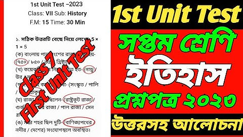 class 7 first unit test question paper 2023/class 7 History/class 7 1st unit test/class 7 first unit