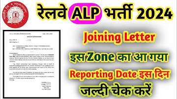 RAILWAY ALP Joining Letter Out | RRB ALP Joining Letter Today news | Joining Reporting Date