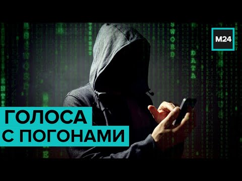 "Преступная связь": нюансы новой схемы телефонного мошенничества. "Специальный репортаж"