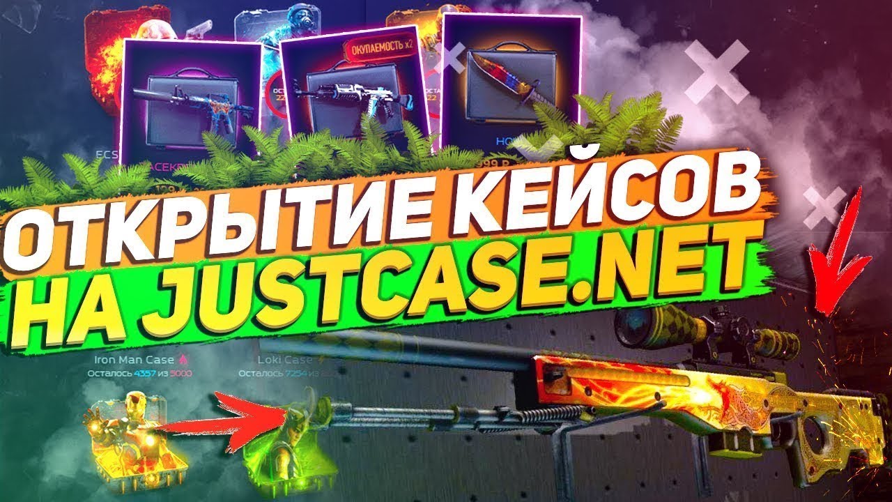 Демо открытие кейсов. Открытие кейсов.