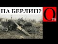 Будет праздник на весь мир, когда в бункере что-то сдохнет