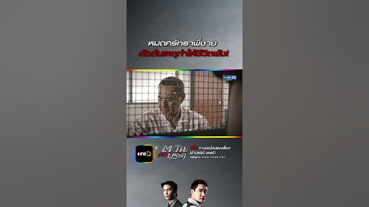 หมดศรัทธาพี่ชาย ตัวต้นเหตุทำให้ชีวิตพัง! #Shorts #ตะวันตัดบูรพา | GMM25