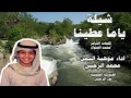 اشهر شيلة ياماعطينا بصوت موهبة اليمن محمد الرحبي كلمات الشاعر محمد الصواغ mp3