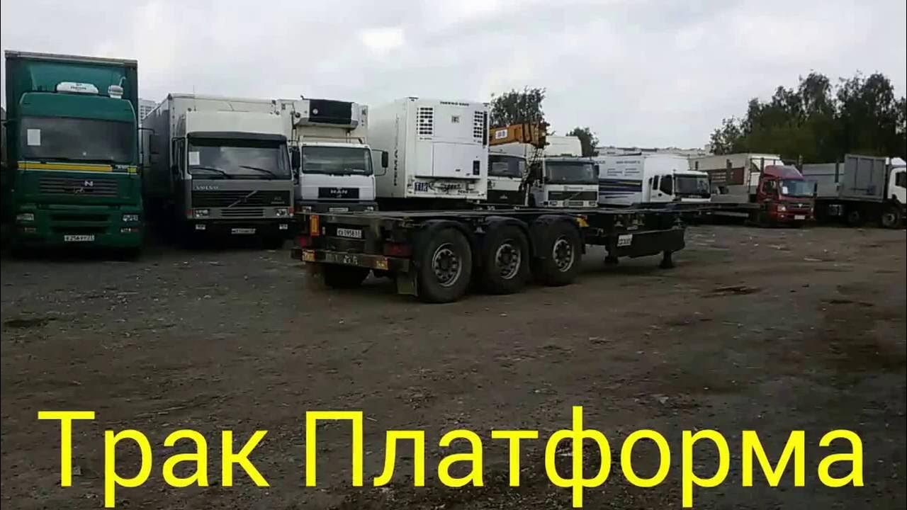 Dealership truck. Ступица тонар 97461. Люберцы транспортная 16 трак платформа. Люберцы транспортная 16 трак платформа. Трак платформа.