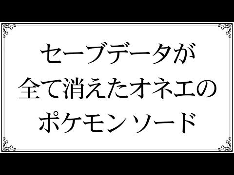ポケモン剣盾 病院行ったら糖尿病ではありませんでした 3 Youtube ポケモン剣盾 病院行ったら糖尿病ではありませんでした 3 Youtube