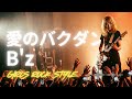 🎸愛のバクダン B'z|ガールズロックバンドが演奏してみた| AI cover