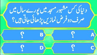 islamic general knowledge sawal jawab in hindi || Urdu riddles easy quiz