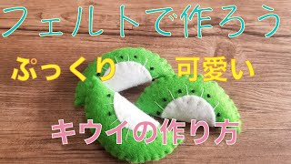 カンタン可愛いフェルトの縫い方 マスコットや名札が初心者でもラクラク Belcy