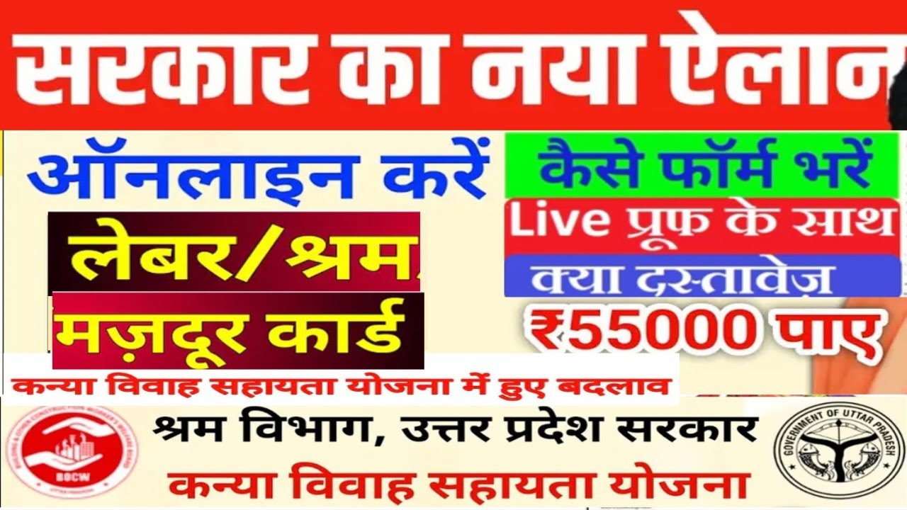 कन्या विवाह सहायता योजना में आवेदन ऐसे करें- 2025 | श्रमिक कार्ड  शादी || UPBOCW