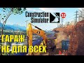 Construction Simulator 2022 - Гараж не для всех