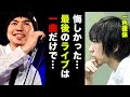 つばき・一色徳保が若くして亡くなった真相...突如襲った病魔の正体に震えが止まらない...「最後のライブは一曲しか歌えなくて...」