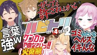 【ハピトリL4D2】高火力の煽りと暴力が飛び交うハピトリ5周年L4D2【にじさんじ/ハッピートリガー/切り抜き】