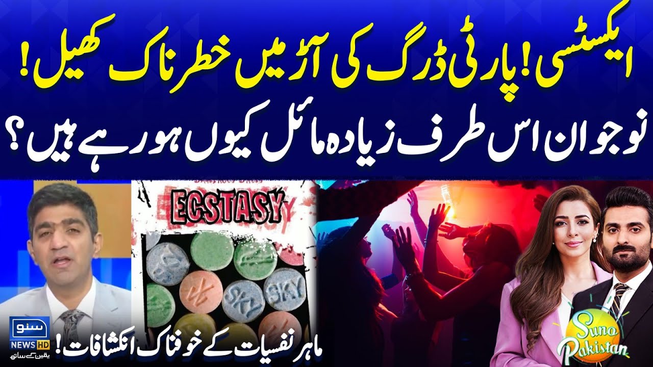 Ecstasy | Party Drug | Why Youth is so Inclined towards it? | Big Revelations | Suno Pakistan EP 632