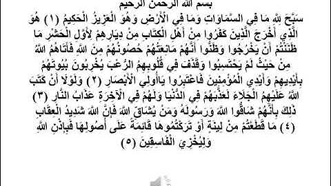 سورة الحشر 1 ==5