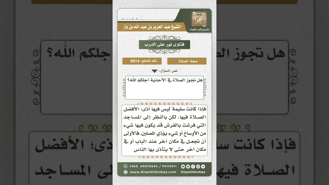 8914 - حكم الصلاة في الحذاء -  نور على الدرب