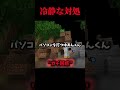 【カラフルピーチ】冷静にハッカーの対処をするゆあんくん #マイクラ #shorts#fyp
