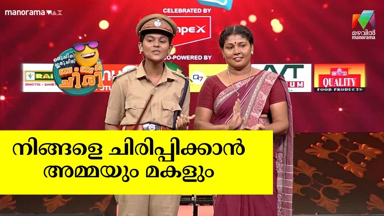 നിങ്ങളെ ചിരിപ്പിക്കാൻ അമ്മയും മകളും  🤣 ✨  