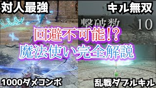 対人最強！？「魔術師」最強育て方講座！闘技場おすすめビルド紹介【エルデンリング】