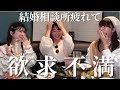【アラサー恋愛】婚活より遊び？！ぶっちゃけすぎて大丈夫そ？