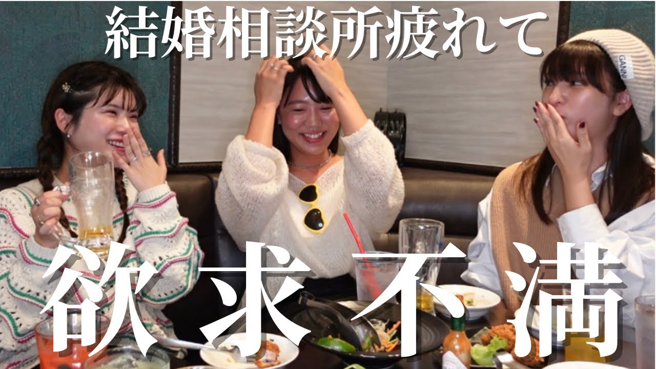 【アラサー恋愛】婚活より遊び？！ぶっちゃけすぎて大丈夫そ？