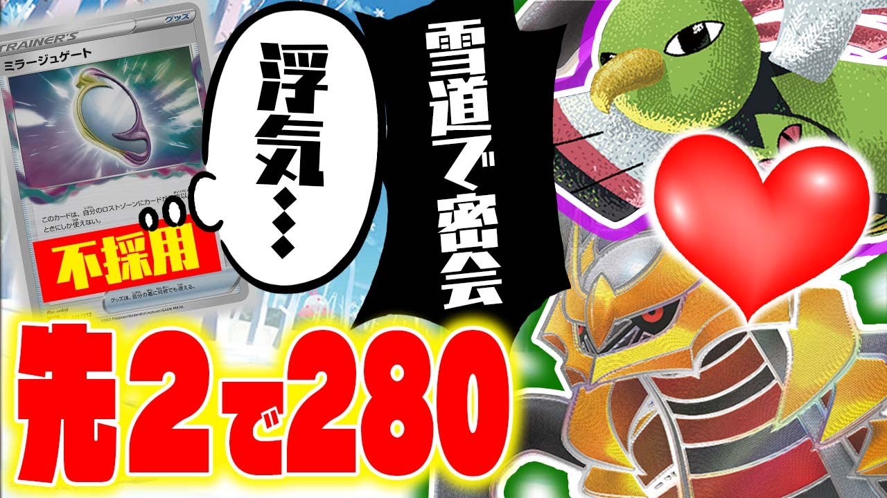 【アグロ】先２でロストインパクト！ミラージュゲート不採用のロスギラの圧がエグすぎたw【ネイティオ】【ロストギラティナ】