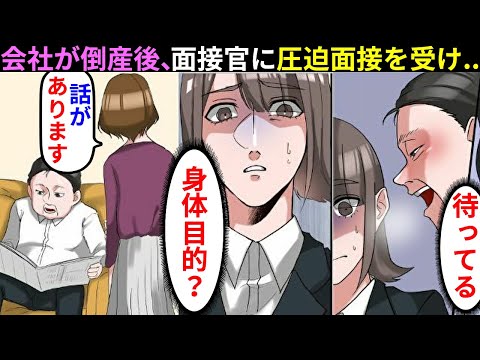 漫画 最低な面接官に圧迫面接でバカにされ面接落ちした私 女は美人しかいらない 帰り道に偶然友人と再会すると マンガ動画 スカッとする話 Japan Xanh