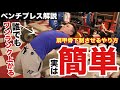 知ってすぐ出来る！簡単に肩甲骨を下制するKE-TAのルーティン【ベンチプレス】