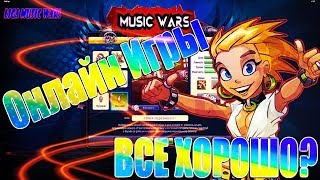 Сколько Человек играет в Мьюзик Варс | Статистика сайта musicwars.ru | Нормальный Онлайн? Сколько Человек играет в Мьюзик Варс | Статистика сайта musicwars.ru | Нормальный Онлайн?