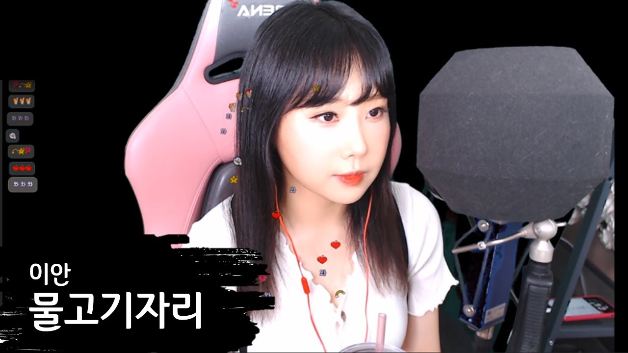 물고기자리 - 이안 (Lee&) [성유진 COVER]