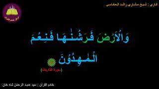 Download Lagu Best option to Memorize 051-Surah Al-Zariyat (48 of 60) (10-times repetition) MP3