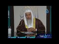 ما هو الفرق بين العفو والصفح والمغفرة الشيخ مصطفي العدوي