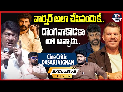 తిట్టడానికి అసలు కారణం ఇదే! Dasari Vignan About Rajendra Prasad Comments on David Warner | TR