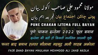 Pune Chakan Ijtema 2022 Important Bayan 🛑 | Maulana Mehmood Ali Sahab Akola | 18/12/2022 After Fajr