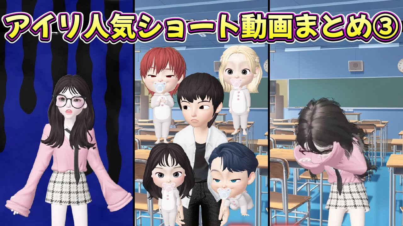 アイリ人気ショートまとめ３【アイリ】【ゼペット】