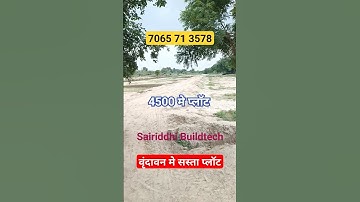 वृंदावन मे प्लॉट | Plots In vrindavan #vrindavan #plotinvrindavan #plot @SanjitSinghRajput