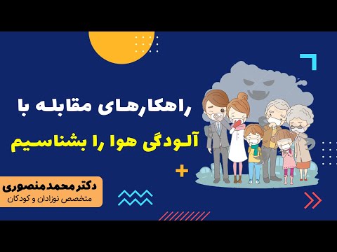 تصویری: آلودگی زمین و آب هوا چیست؟