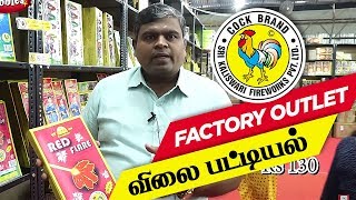 Cock Brand Crackers | Factory Price | Kaliswari Fireworks Factory Outlet in Pallavaram