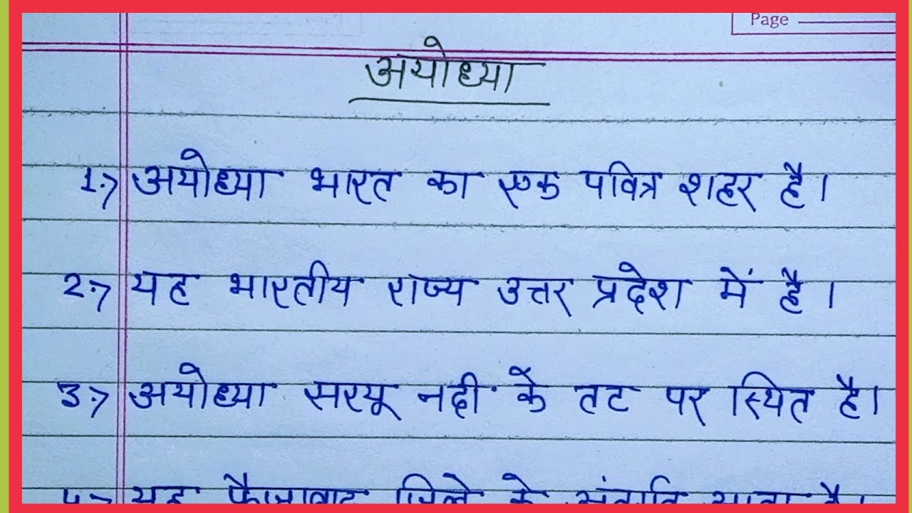 essay in hindi janmabhoomi