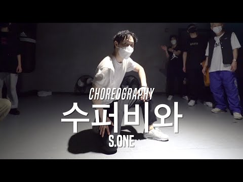 S.ONE Class | SUPERBEE - 수퍼비와 Feat. BewhY | @JustJerk Dance Academy
